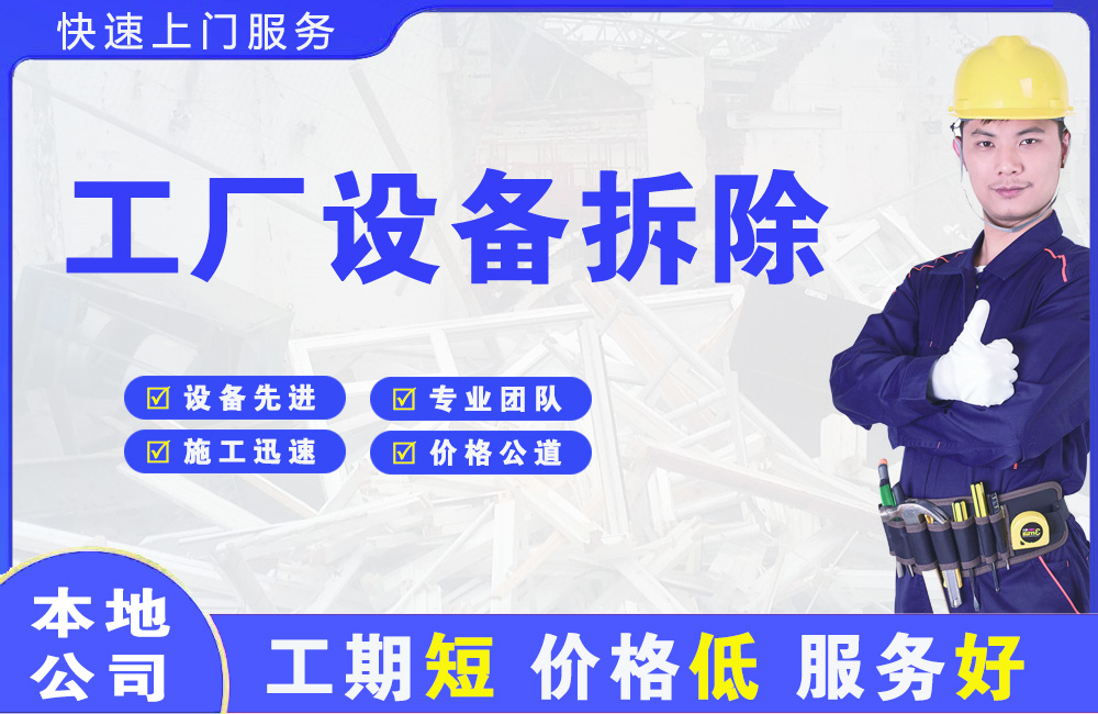 瑞金工厂设备拆除