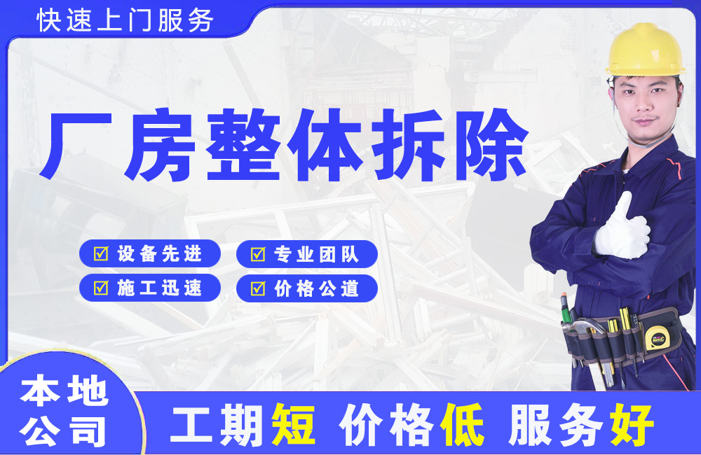 瑞金厂房整体拆除